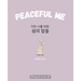 Peaceful Me (지친 나를 위한 위로의 말들): Korean English Bilingual Book for Adults