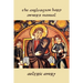 The Anglo-Saxon Harp Owner's Manual