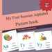 My First Russian Alphabet Picture book: Русские алфавиты COL