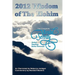 2012 Wisdom of The Elohim: The Complete Virtual Serenity 12-Part Teaching Series Transcript