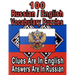 100 Russian/English Vocabulary Puzzles: Learn and Practice Russian By Doing FUN Puzzles! 100 8.5 x 11 Crossword Puzzles With Clues In English, Answers