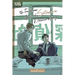 The Troublesome Guest of Sotomura Detective Agency