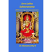 Sree Lalita Sahasranama: Translation of Bhaaskaraya's Bhaashyam