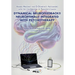 Dynamical Neurofeedback(R) Neuroptimal(R) INTEGRATED WITH PSYCHOTHERAPY