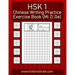 Chinese Writing Practice Exercise Book (Mi Zi Ge): All 150 HSK Level 1 words, one on each page
