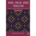 Arabic-English-Arabic Translation: Issues and Strategies