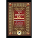 Sefer Hajalomot - Interpretación de Sueños: Basado en la Torá, el Talmud, Midrash y otras fuentes de la milenaria tradición judía