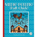 Medio Pollito (Half-Chick): A Mexican Folktale
