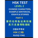 HSK Test Level 2 (Part 5)- Chinese Characters, Example Sentences, Essays & Stories- Self-learn Mandarin Chinese Characters for Hanyu Shuiping Kaoshi (