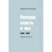РОССИЯ: ВЛАСТЬ И МЫ 2000-2007