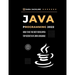 Java Programming 2022: How To Be The Best Developer: Top Secrets Of Java Language