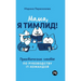Мама, я тимлид!: Практичес
