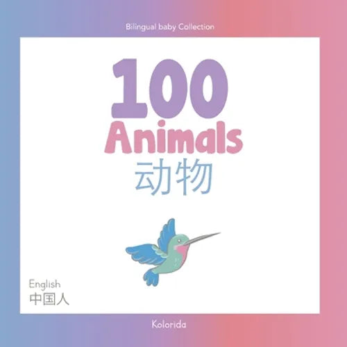 100 Animals for Bilingual Toddlers 幼小雙語者的100種動物 English - Chinese 英文-