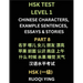HSK Test Level 1 (Part 8)- Chinese Characters, Example Sentences, Essays & Stories- Self-learn Mandarin Chinese Characters for Hanyu Shuiping Kaoshi (
