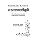 Sarasa Katha Kaumudi: Short Stories in Sanskrit with English Translation