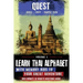 Learn Thai Alphabet with Memory Aids to Your Great Adventure