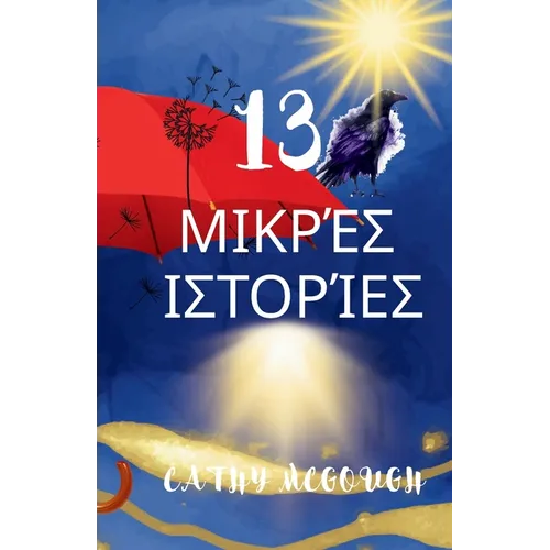 13 ΜΙΚΡΈΣ ΙΣΤΟΡΊΕΣ Greek Edition