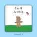 A Walk - Sanpo: Bilingual Children's Book in Japanese and English