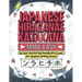Japanese Hiragana and Katakana Made Easy: An Easy Step-By-Step Workbook to Learn the Japanese Writing System