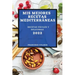 MIS Mejores Recetas Mediterráneas 2022: Recetas Fáciles Y Deliciosas