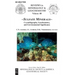 Sulfate Minerals