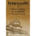 Crest-Jewel of Wisdom (Vivekachudamani)