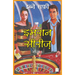 Imran Series Bhag Ek