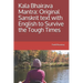 Kala Bhairava Mantra: Original Sanskrit text with English to Survive the Tough Times