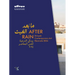After Rain: Diriyah Contemporary Art Biennale 2024
