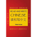 Read and Write Chinese