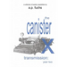 The Canister X Transmission: Year Two - Collected Newsletters