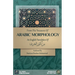 From the Treasures of Arabic Morphology - من كنوز الصرف
