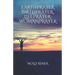 Earthprayer, Birthprayer, Lifeprayer, Womanprayer