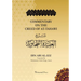 Commentary on the Aqeedah (creed) of At-Tahawi: Sharh Aqeedah Attahawiya (English Translation)
