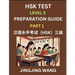 HSK Test Level 3 Preparation Guide (Part 1)- A Beginner's Study Material to Self-learn Mandarin Chinese Characters, Words, Example Sentences, Vocabula