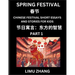 Chinese Festival Short Essays and Stories for Kids (Part 1)- Spring Festival, Fast Learn Mandarin Chinese Language, History and Culture with Tradition