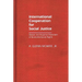International Cooperation for Social Justice: Global and Regional Protection of Economic/Social Rights