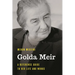 Golda Meir: A Reference Guide to Her Life and Works