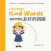 Let's Learn Kind Words 让我们学习友好的词语: Written in Traditional Chinese, Pinyin and En