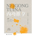 Internal Strength Tui Na(Chinese-English)/内功推拿（汉英对照）
