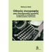 Guide of Writing a Scientific Essay with Proposals for Footnotes and Bibliograph