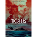 Mortis: Eterno retorno