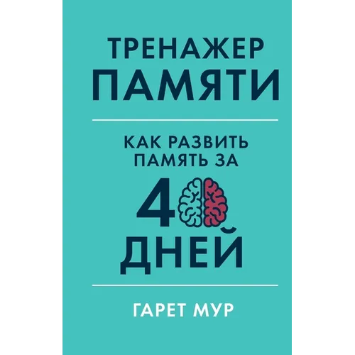 Тренажер памяти: Как разв
