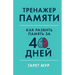 Тренажер памяти: Как разв