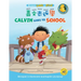 Calvin Goes to School: Bilingual in Cantonese and English (Jyutping)