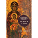 Women and the Gender of God