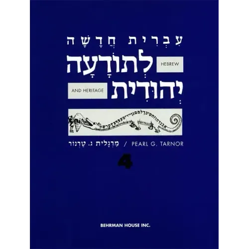 Hebrew & Heritage Modern Language 4