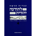 Hebrew & Heritage Modern Language 4