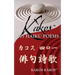 Kakos 401 Haiku Poems