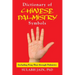 Dictionary of Chinese Palmistry Symbols